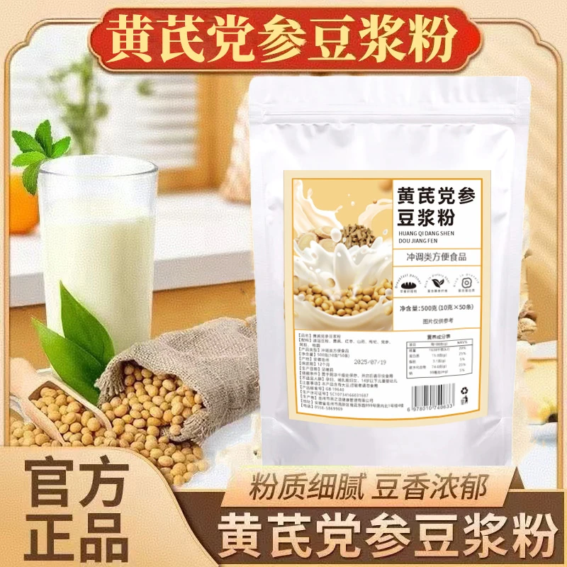【到手100包】黄芪党参豆浆粉无蔗糖添加高蛋白醇正浓厚营养早餐饮
