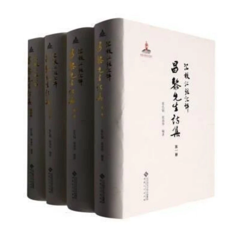 汇校汇注汇评昌黎先生诗集(精装 全四册 原箱装)