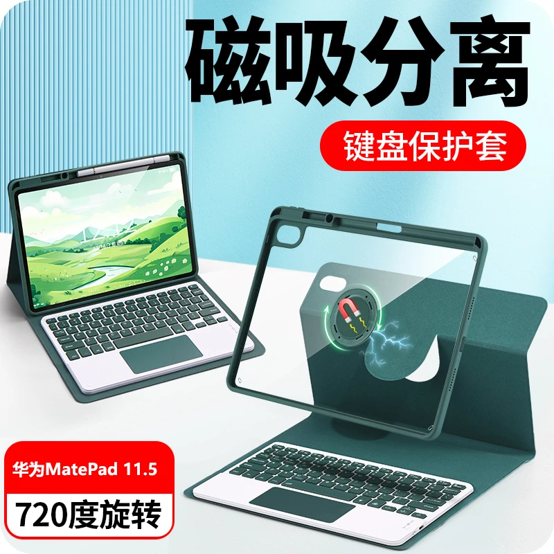 适用于华为matepad 11.5英寸平板蓝牙键盘保护套鼠标磁吸分离旋转