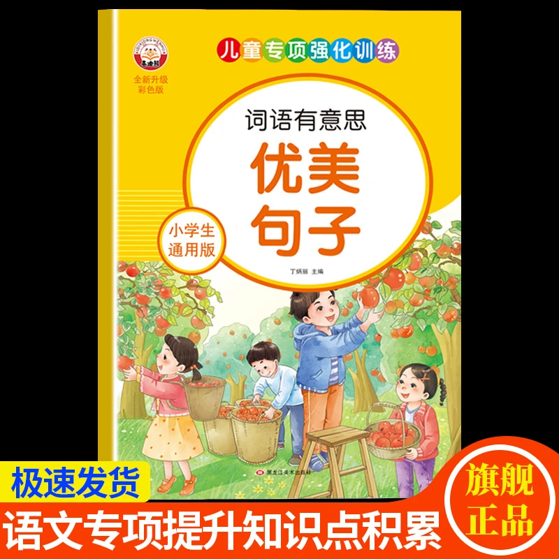 优美句子小学生1-6年级注音版语文阅读积累摘抄好词好句好段素材