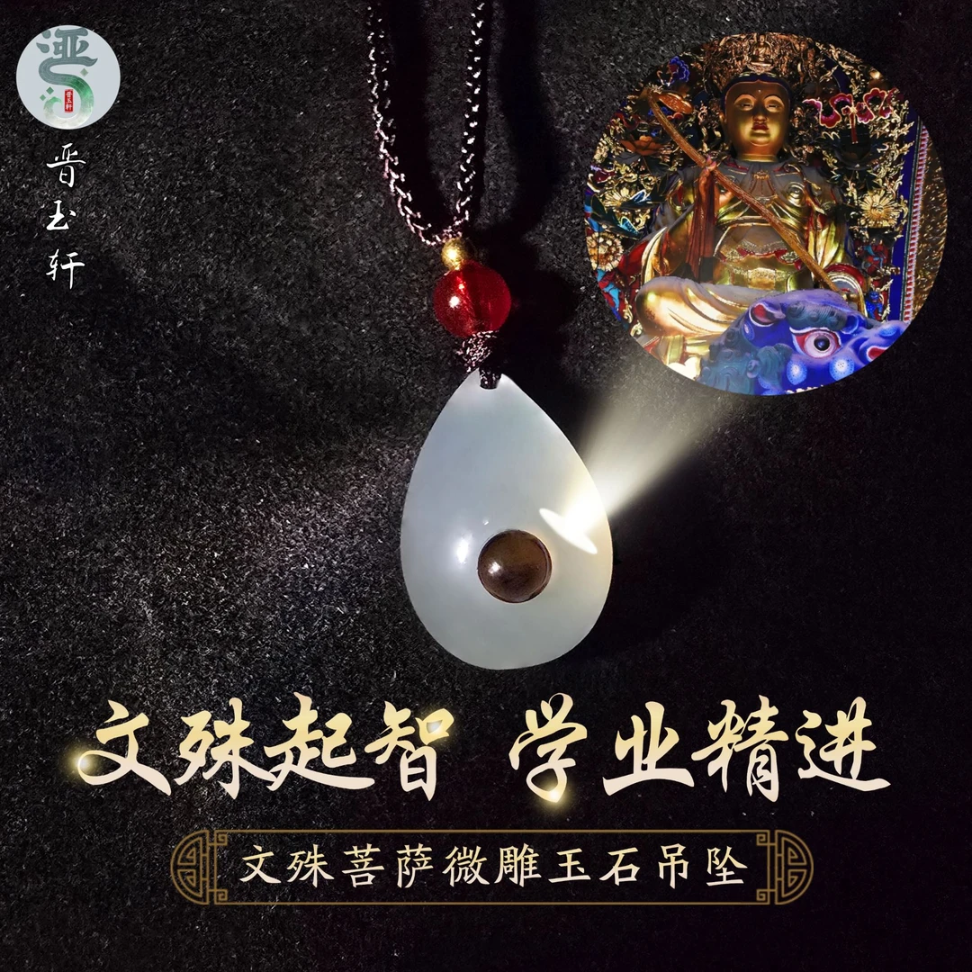 五台山微调投影文殊圣像一滴水玉石吊坠
