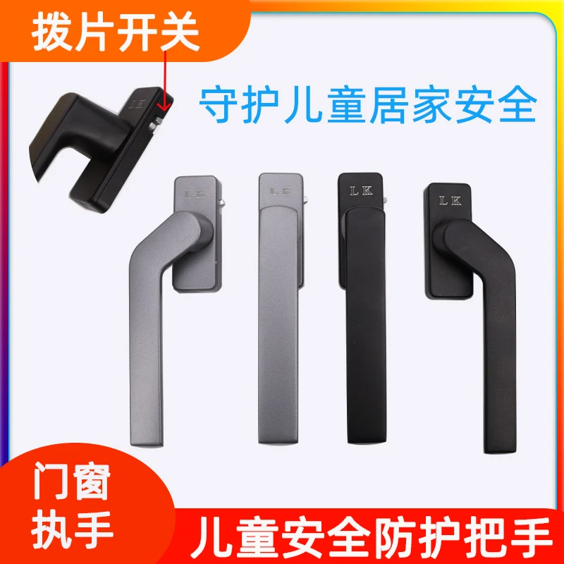 断桥铝系统窗平开窗方轴执手儿童锁隐藏安全锁防护把手纱窗拉手