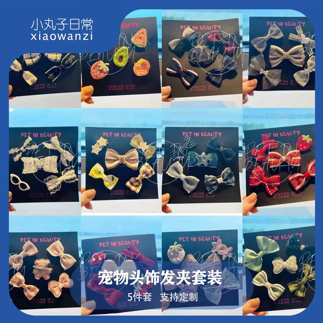 5件套宠物发夹蝴蝶结套装狗狗头饰发卡马尔济斯约克夏猫咪夹子