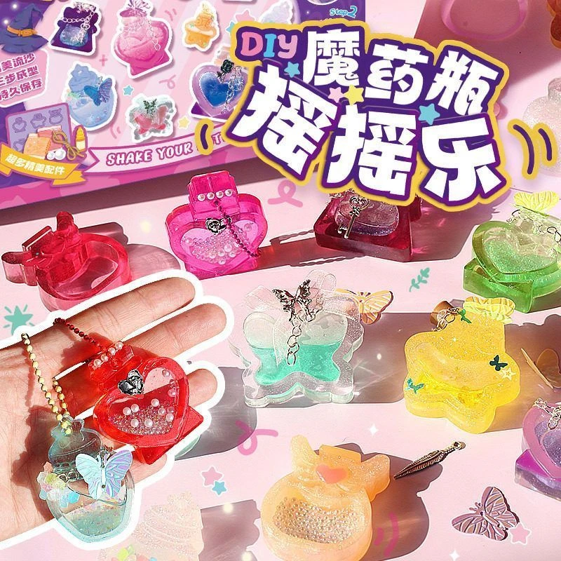 魔法水晶滴胶摇摇乐儿童手工创意玩具diy材料包套装魔药瓶女孩