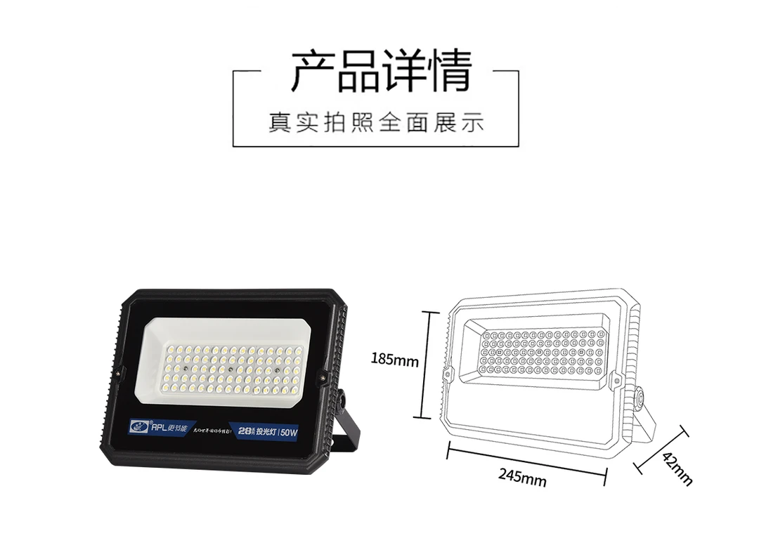 迴龙APL-10428-50F LED投光灯 6000K