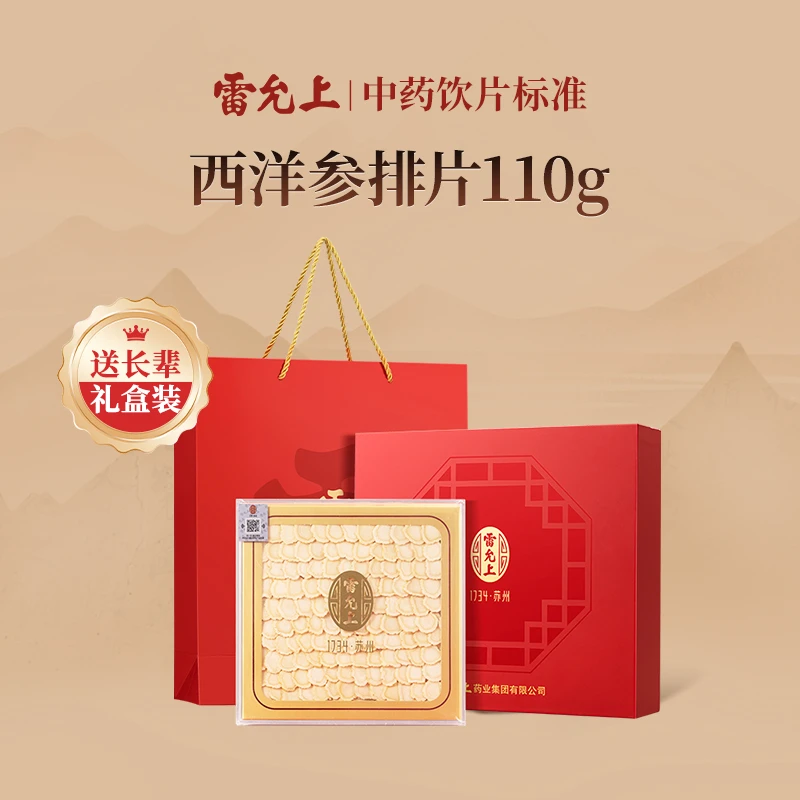 雷允上 西洋参排片100g礼盒加拿大进口年货礼盒正品官方