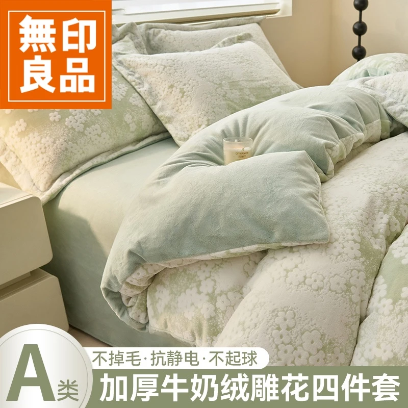無印良品雕花牛奶绒四件套高克重冬季珊瑚绒法兰绒双面加绒被套