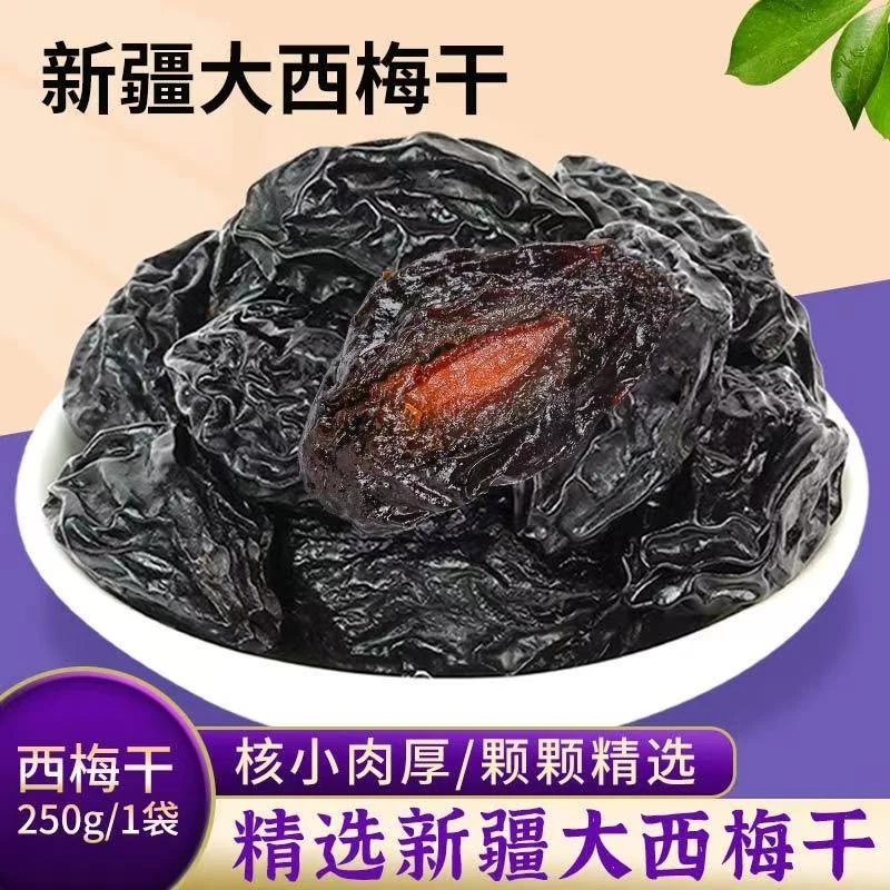 新疆西梅干精选非蜜饯健康零食500g*3袋