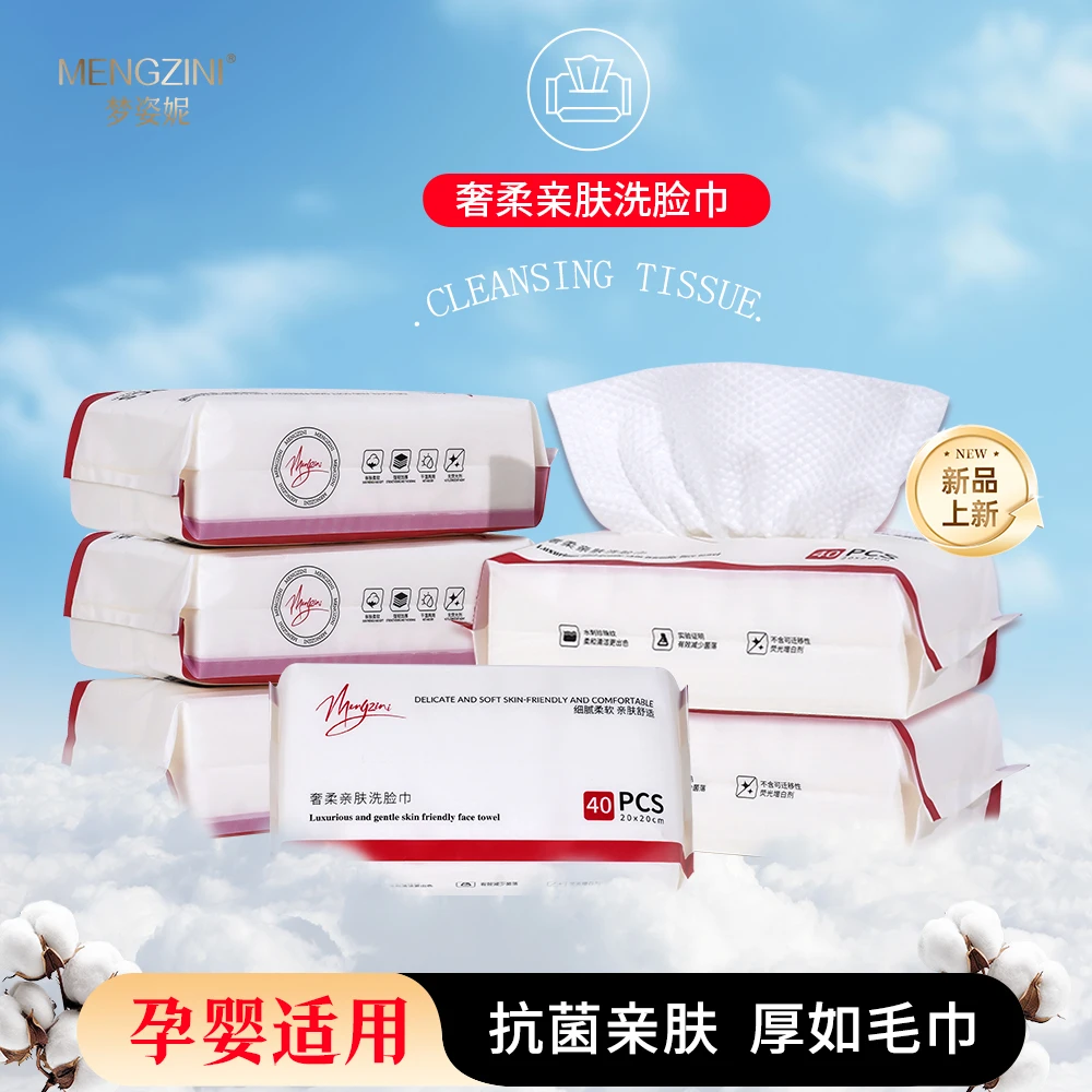 MENGZINI梦姿妮奢柔亲肤洗脸巾
