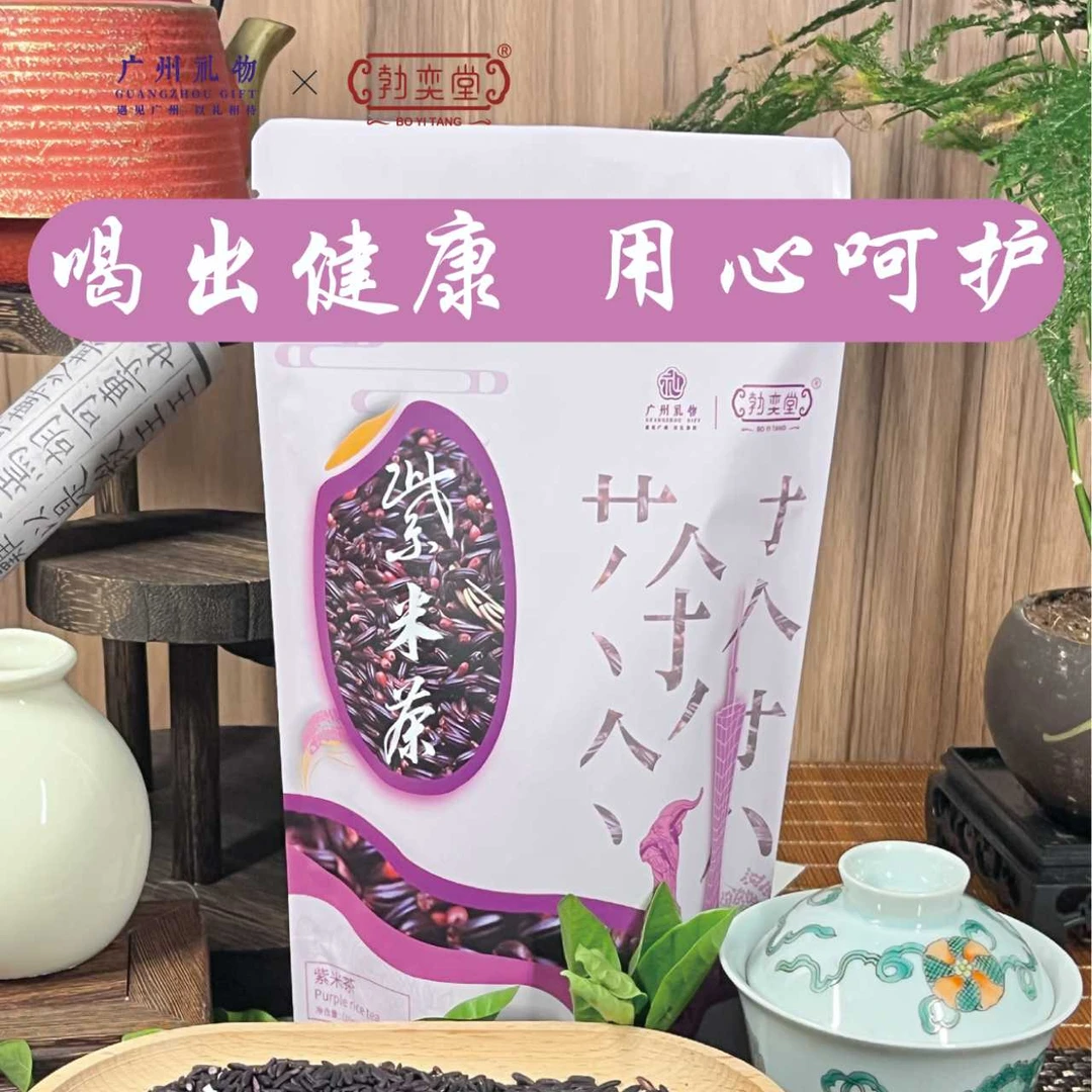【广州礼物】紫米茶 养生代用茶 袋泡茶 轻养生男女适用 严选 低GI