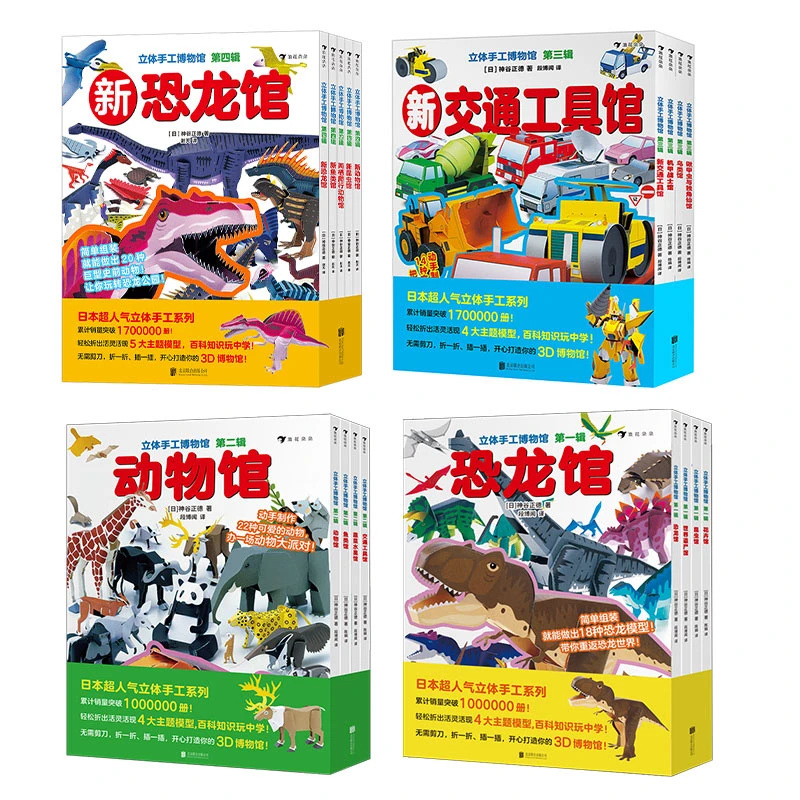 浪花微瑕多规格：立体手工博物馆系列  5-14岁益智游戏书籍