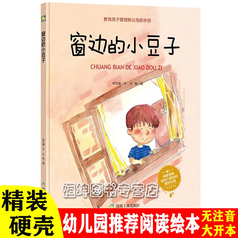 窗边的小豆子精装硬壳绘本适合3-6岁幼儿园阅读亲子共读睡前故事