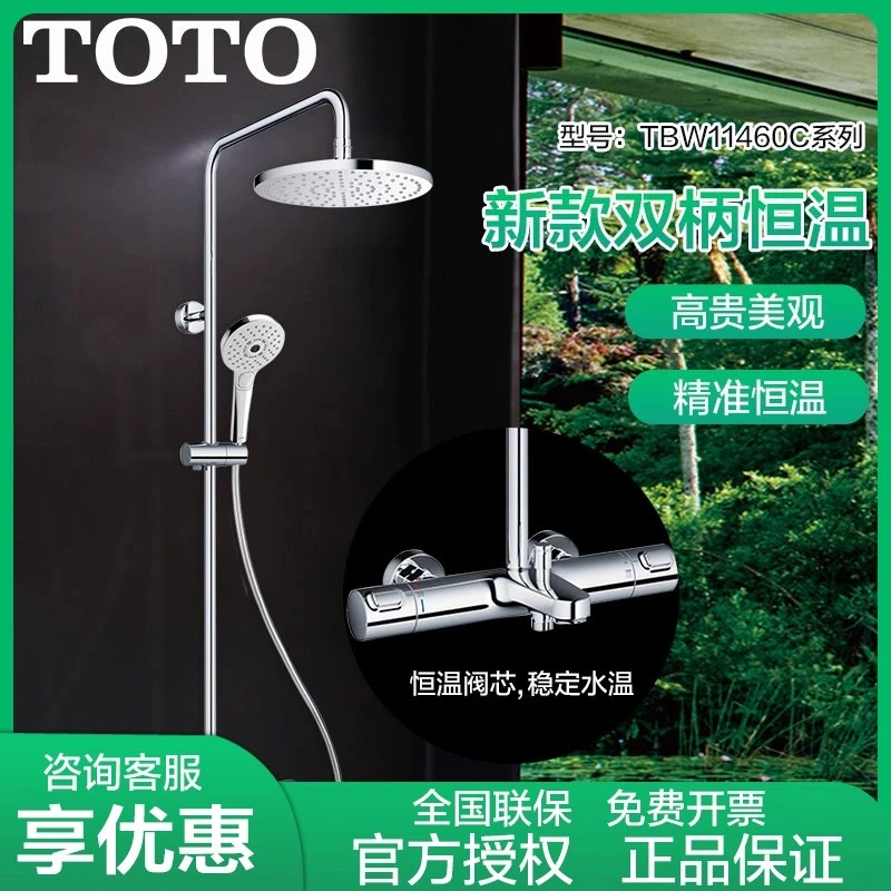 TOTO花洒恒温家用淋浴套装TBW01401C/11460/12400/12410/11440