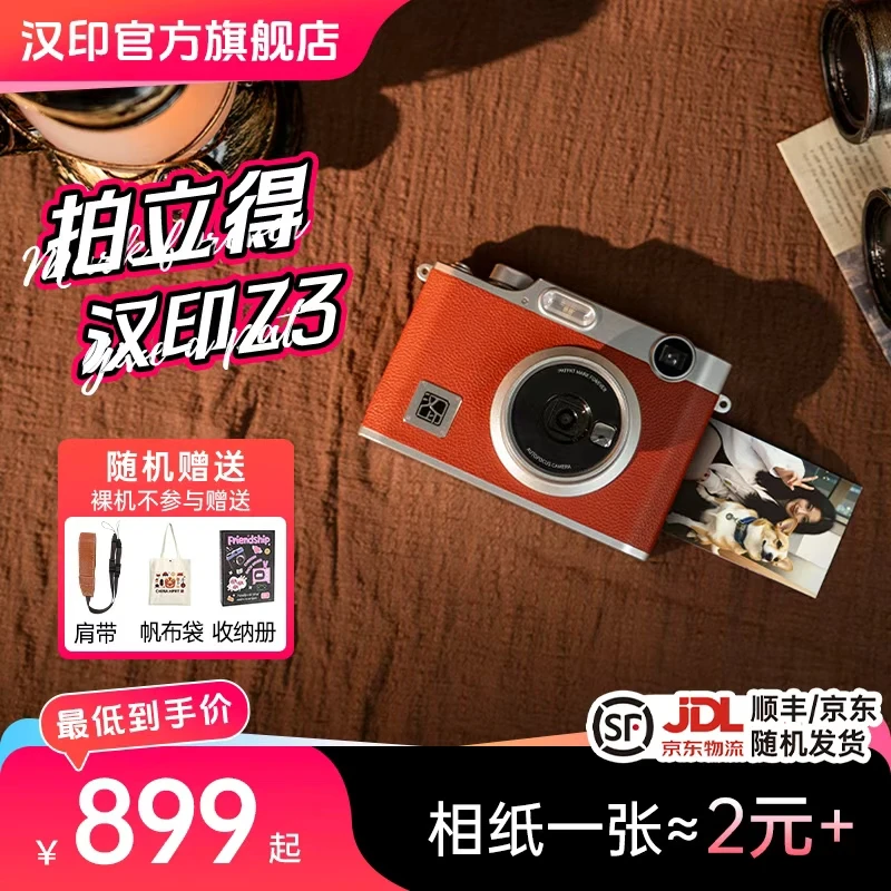 【圣诞礼物】汉印拍立得相机Z3情侣七夕推荐生日礼物相机照片打印机