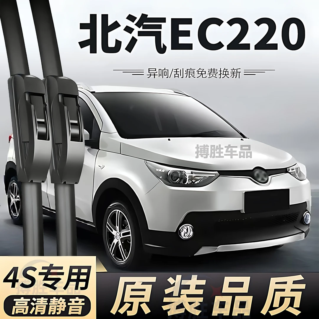 适用北汽EC220新能源雨刮器2018款18年原装原厂无骨胶条汽车雨刷