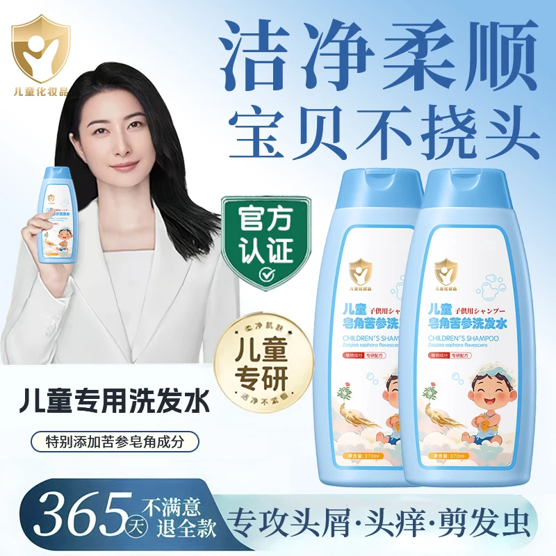 儿童皂角苦参洗发水3 - 15岁儿童专用去剪发虫除虱子螨虫去屑控油