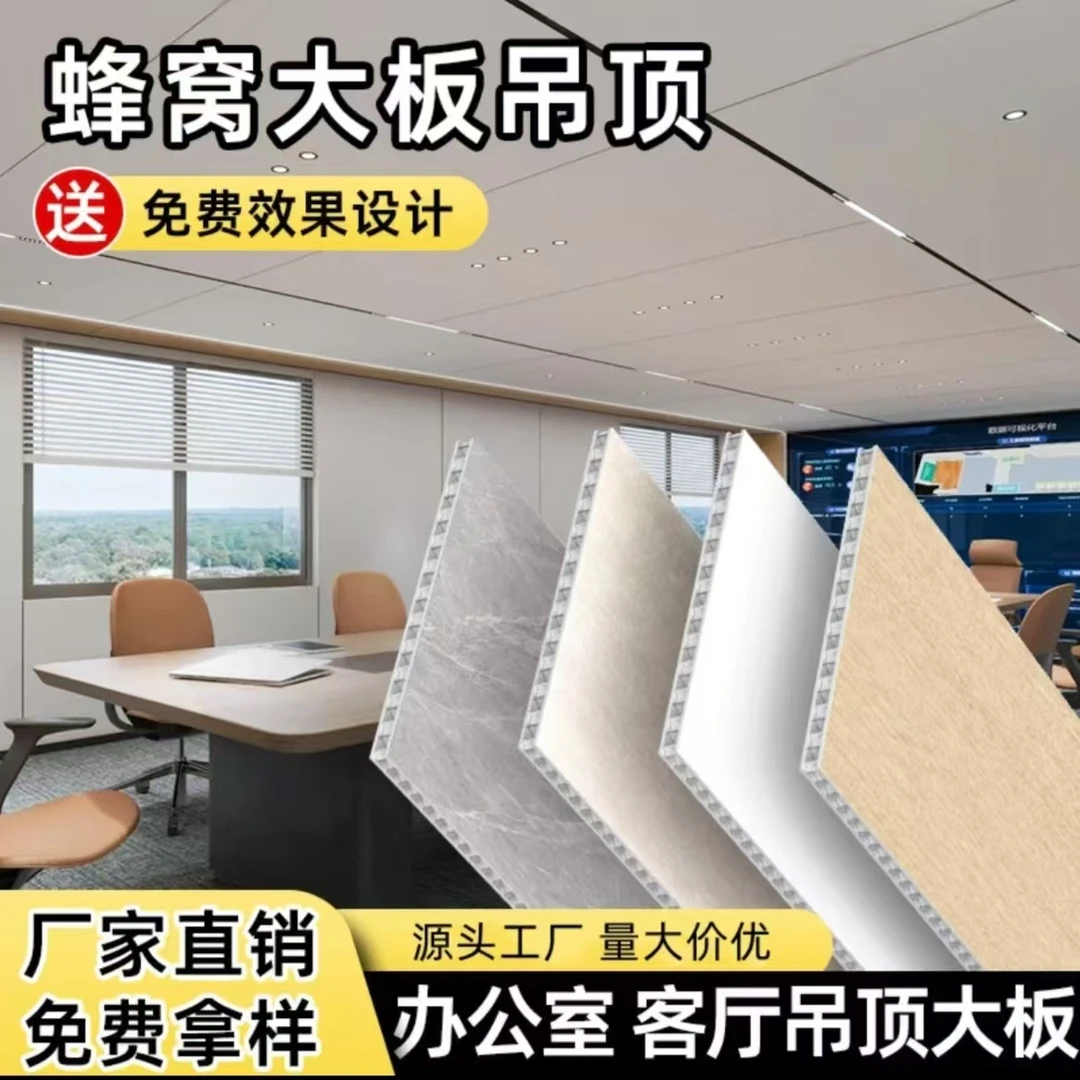 集成吊顶全屋蜂窝大板厨房卫生间吊顶办公室阳台工厂直发吊顶