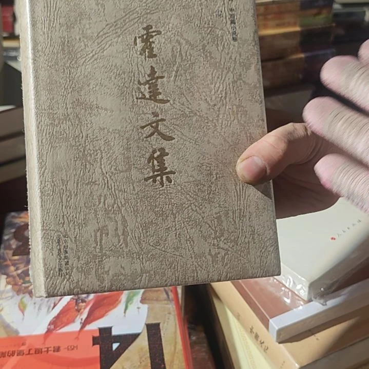 霍达文集（红尘）务必塑封