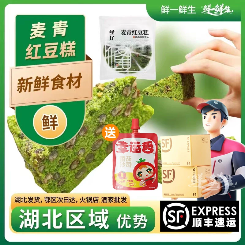 峰仔麦青红豆糕1袋*350g早餐半成品糯米松糕桂花糕大麦苗汁米发糕