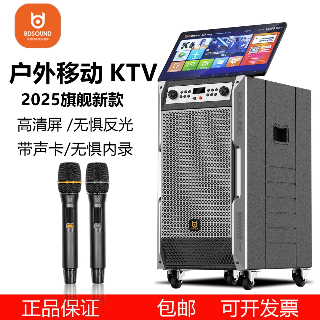 贝德BD-H1860户外大功率视频K歌音响智能广场舞带屏家庭KTV音箱