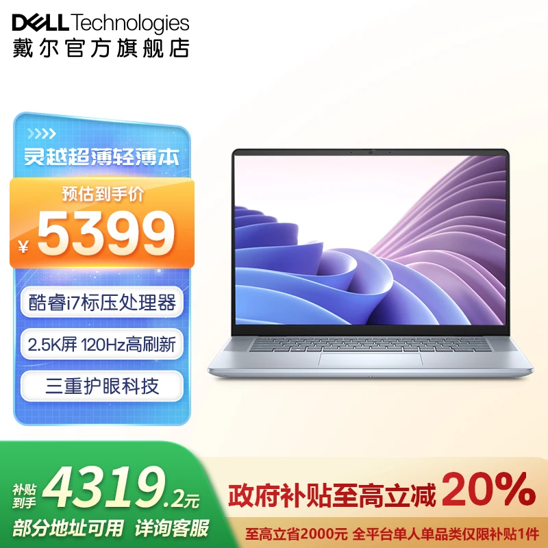Dell/戴尔【国家补贴】灵越16PLUS7640 酷睿13代i7处理器轻薄笔记本