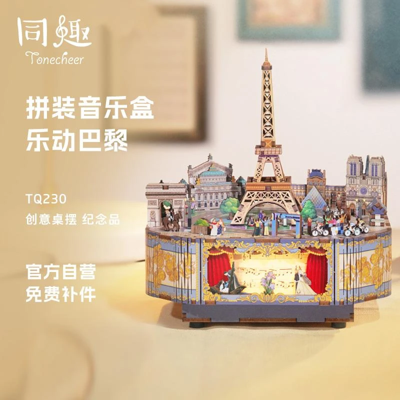 diy音乐盒乐动巴黎运动会同趣拼装八音盒木质摆件创意生日礼物女