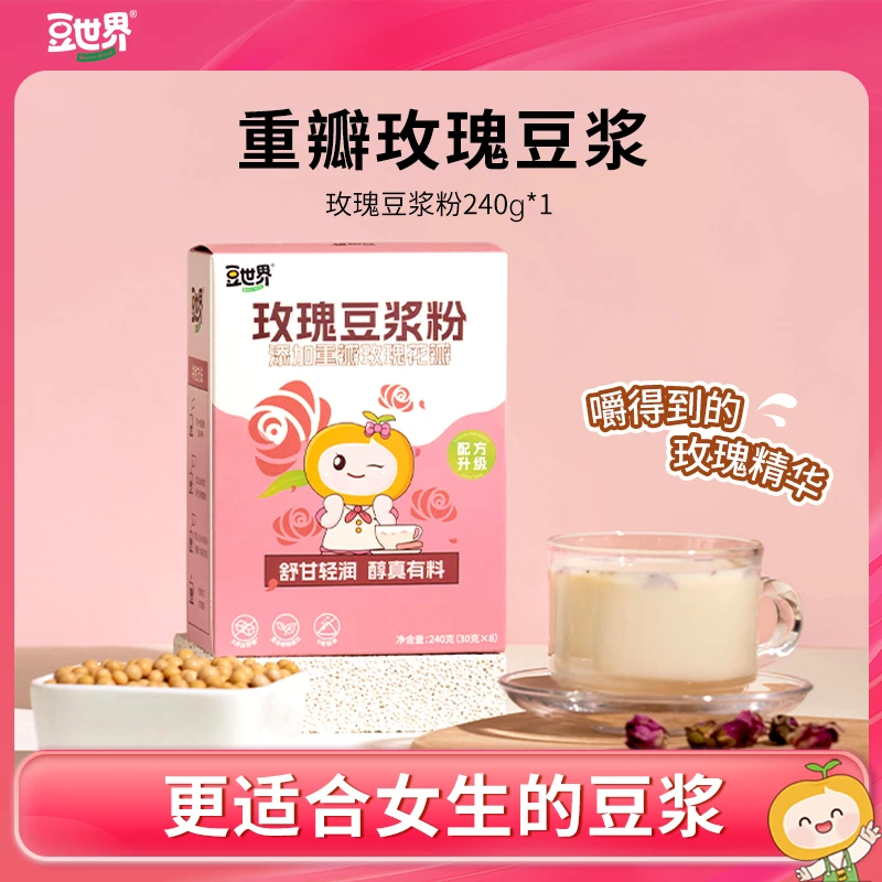 豆世界D玫瑰豆浆粉无添加蔗糖豆浆粉高蛋白益生元速溶健康营养