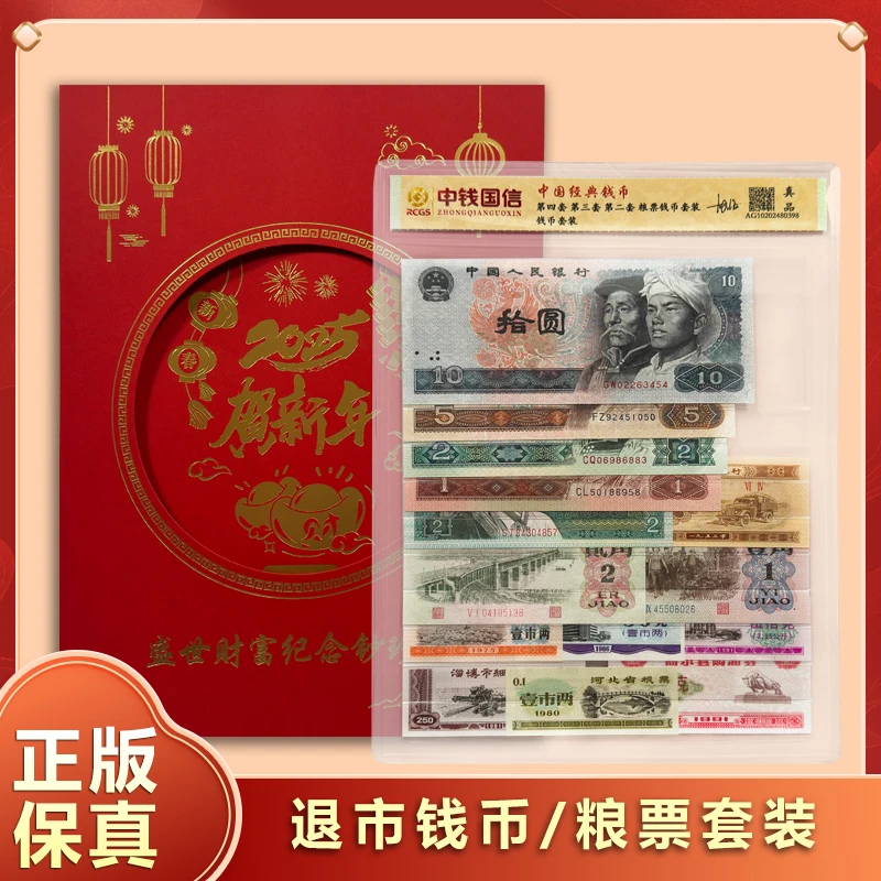 k-退市钱币第三四套+粮票组合 中钱国信评级鉴定+牌