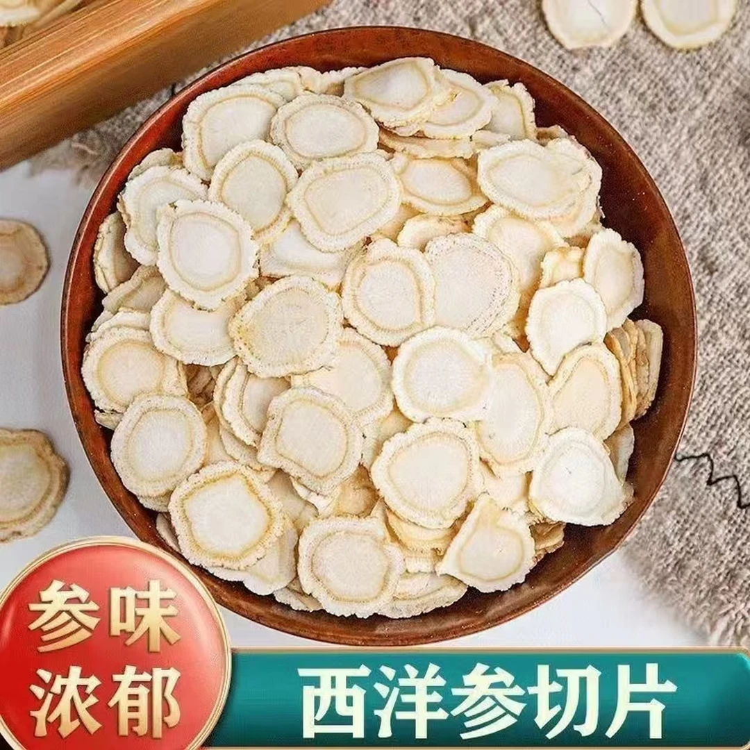 长白山西洋参切片正品无硫新货足龄花旗参片可泡水含片