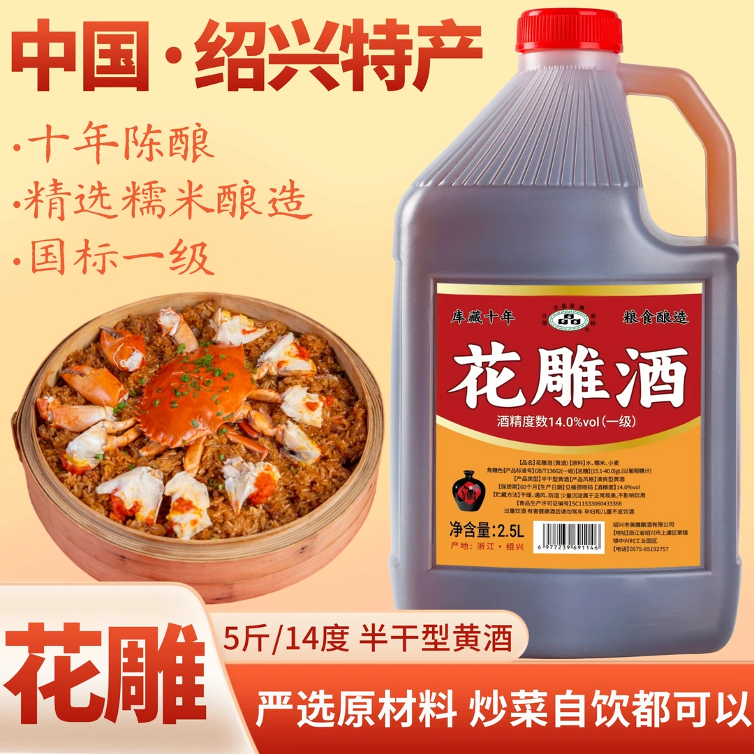 花雕酒14度绍兴产【扁瓶】黄酒去腥粮食酿造自饮5斤厨房料酒 玉晶泉