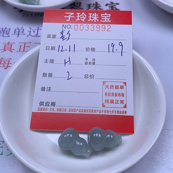 彭***J翡翠散珠珠子。