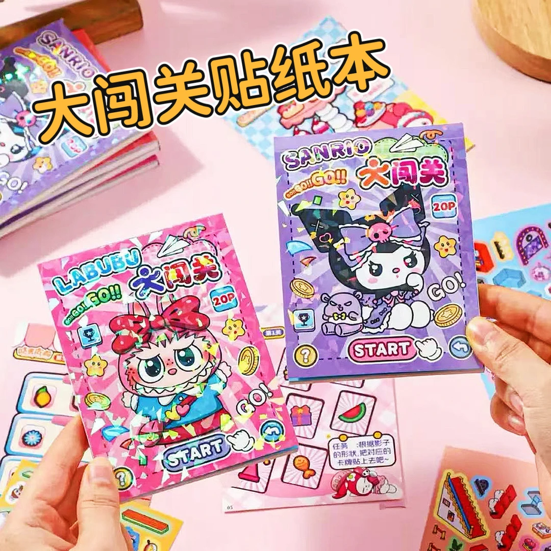 新款库洛米LABUBU大闯关游戏贴纸本diy贴画美乐蒂手工贴纸