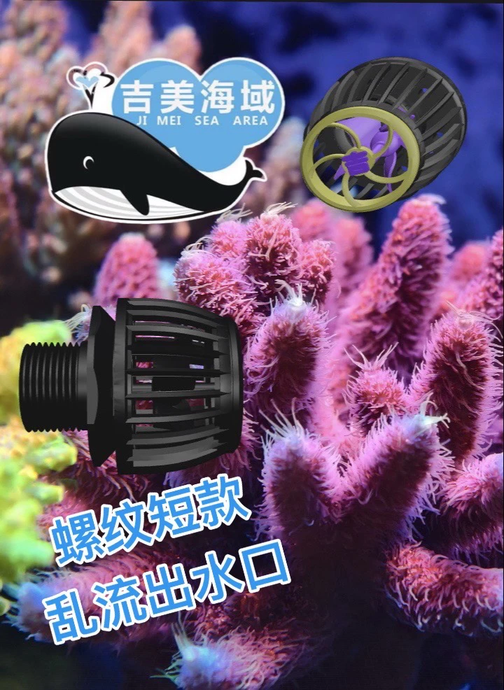 螺纹短款鱼缸乱流出水口