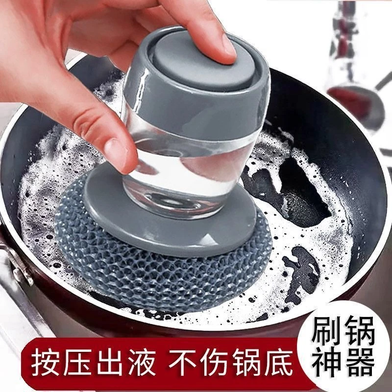 多功能清洁刷厨房刷锅刷碗神器强力去污不伤手加液洗锅刷按压出液