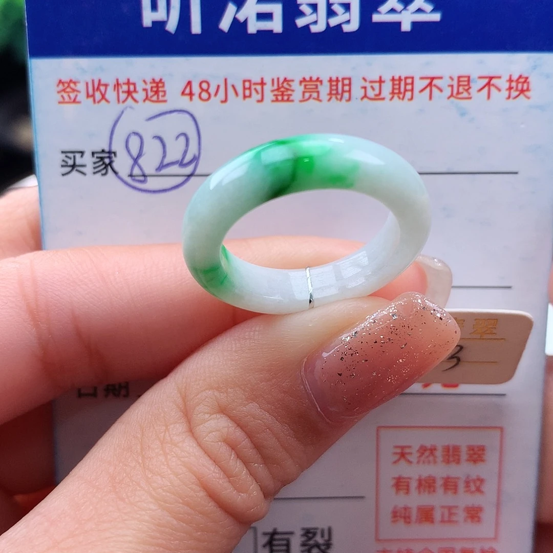 未镶嵌戒指翡翠13圈