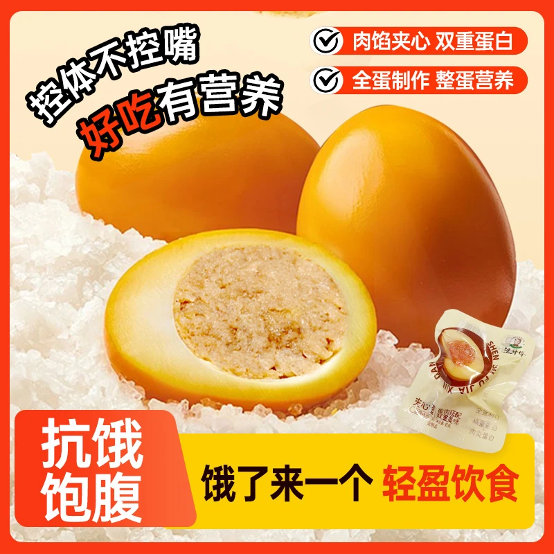 沈师傅肉馅卤蛋夹心蛋休闲解馋小零食健康营养抗饿饱腹