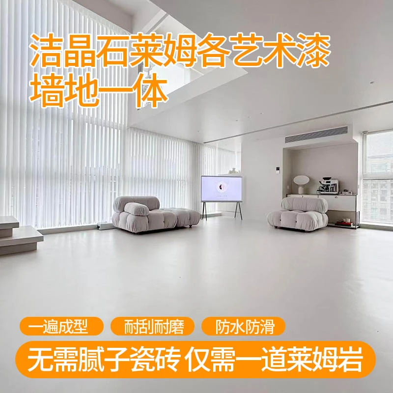 莱姆岩自刷环保内墙乳胶漆室内涂料彩色墙漆翻新家用防水地坪漆
