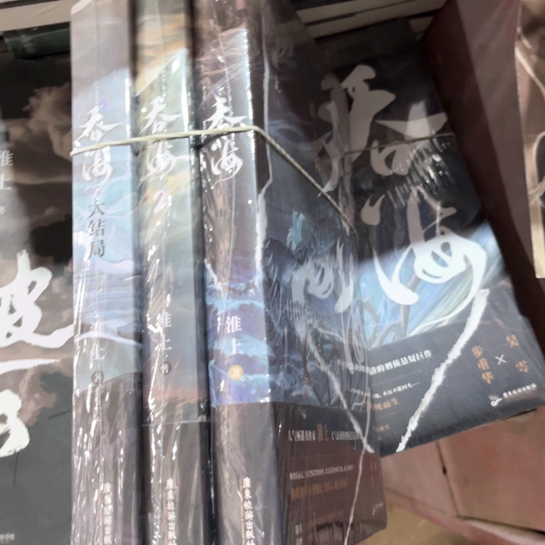 吞海新书全套福利