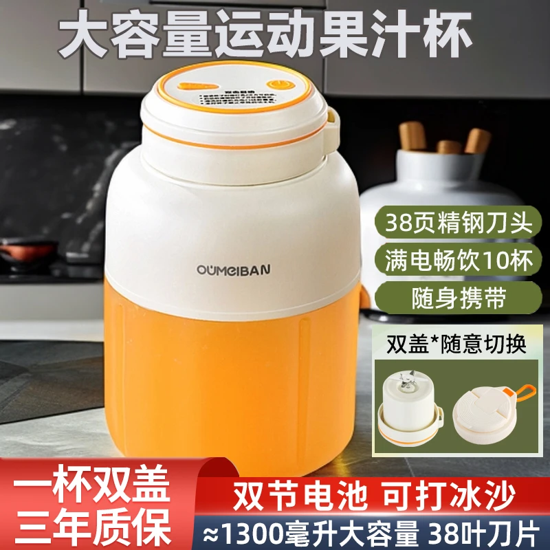 榨汁机欧美邦榨汁杯1.3L大容量无线便携式多功能鲜榨果汁可碎冰