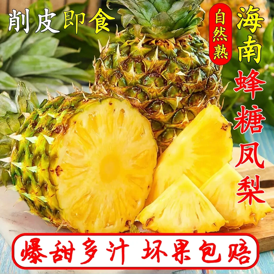 正宗金钻凤梨水果香水芒果徐闻特产当季香甜手撕无眼新鲜菠萝现摘