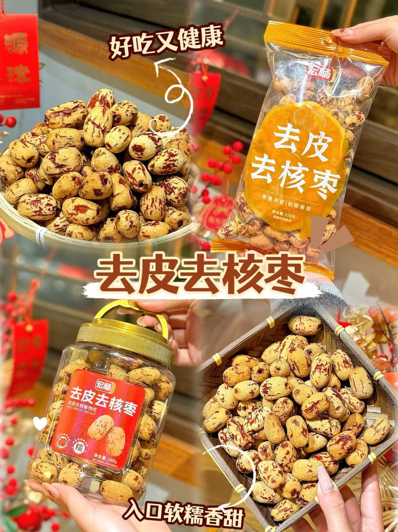 水果干去皮去核红枣发2罐