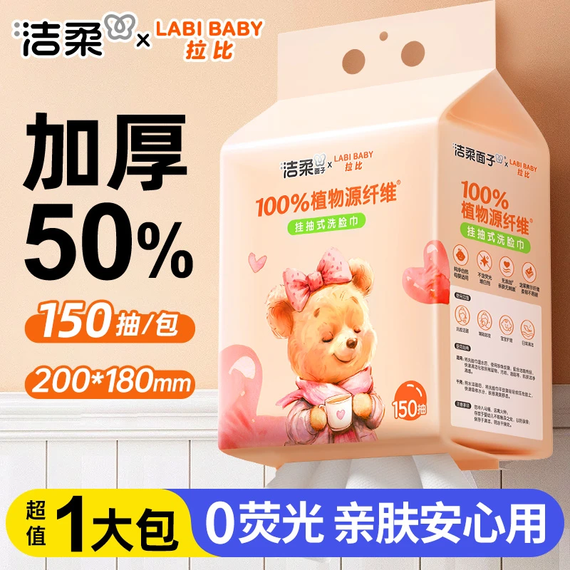 洁柔婴儿悬挂式洗脸巾亲肤一次性珍珠纹棉柔巾悬挂式超柔150抽