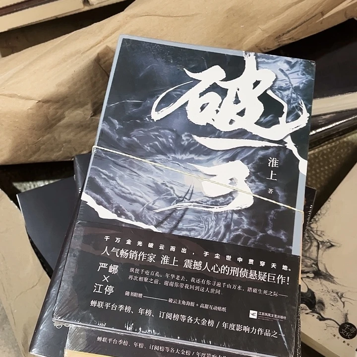 破云全新全套三本