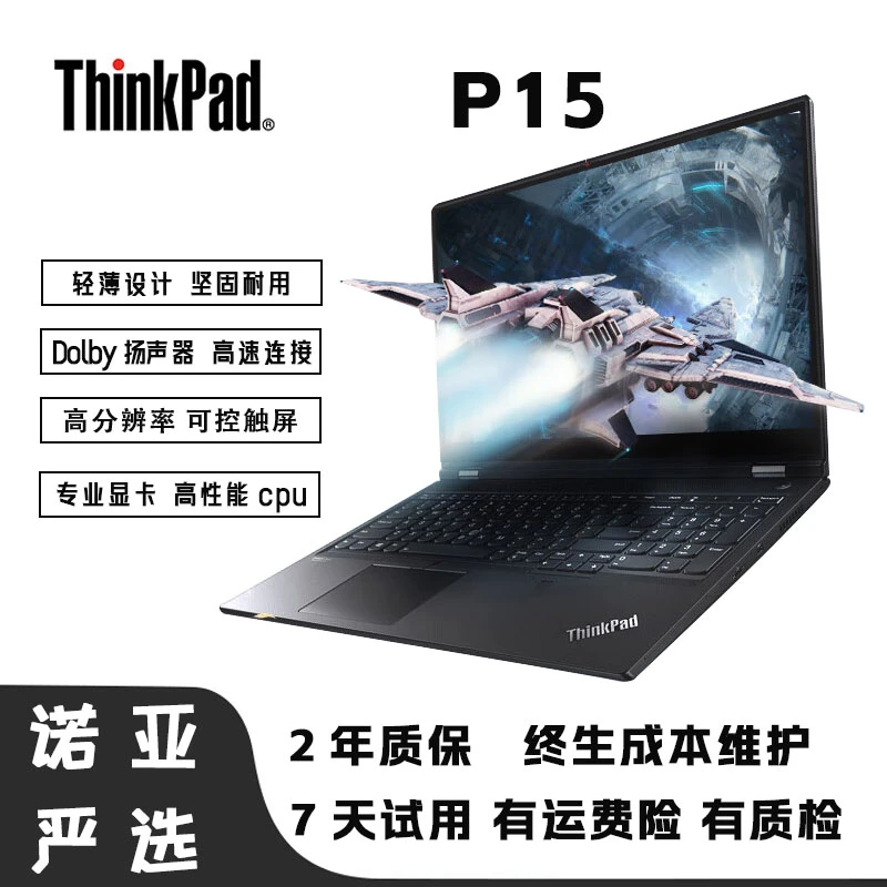 95新 ThinkPad P15 移动工作站高性能剪辑建模渲染二手笔记本