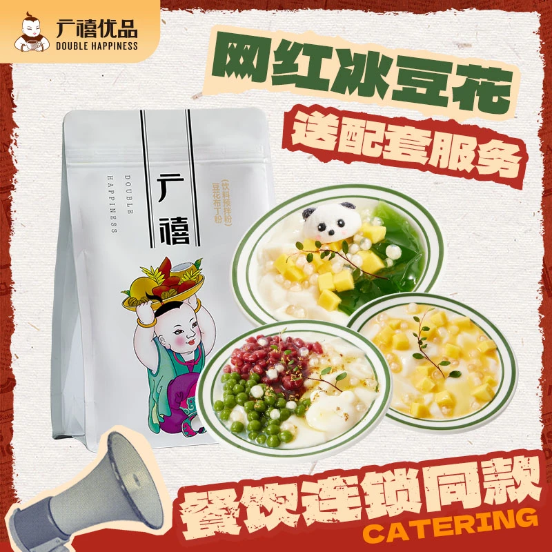 广禧豆花布丁粉网红冰豆花果冻火锅餐饮店甜品摆摊商用原料冰饮