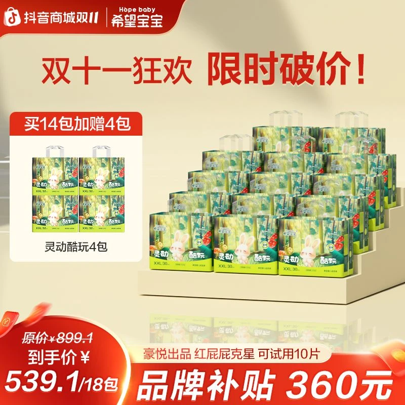 【18包大破价！】希望宝宝灵动酷玩透气婴幼儿纸尿裤尿不湿拉拉裤