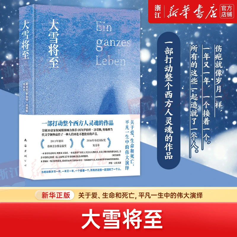 大雪将至(精) 新华书店正版