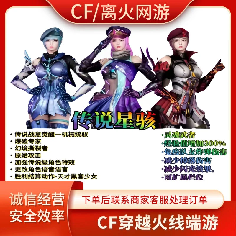 传说星骇CF端游传说角色cf穿越火线活动