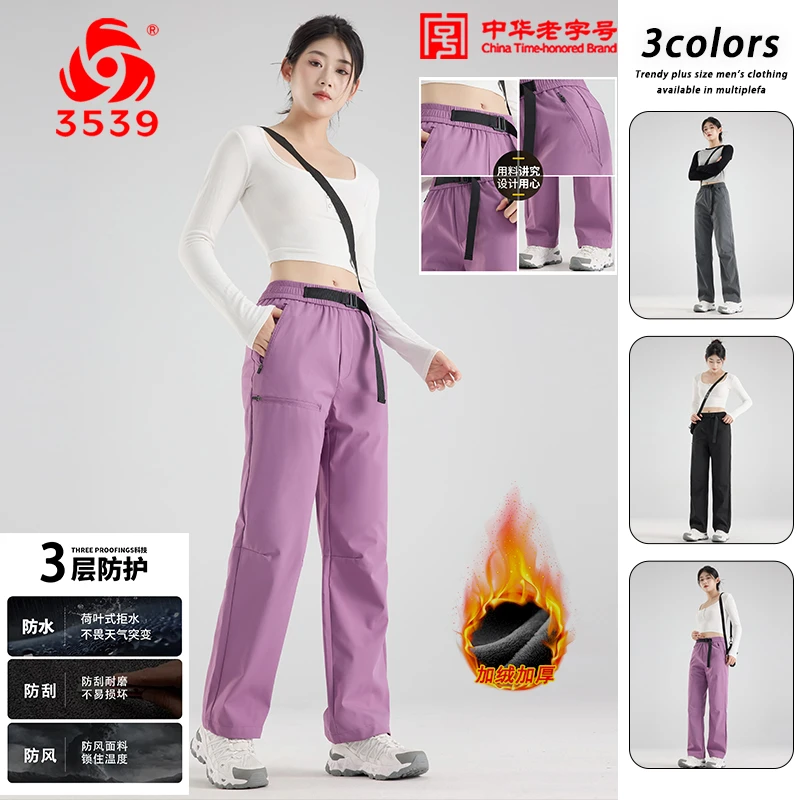 际华3539户外男女款休闲保暖防风防泼水软壳三合一四级防水冲锋裤