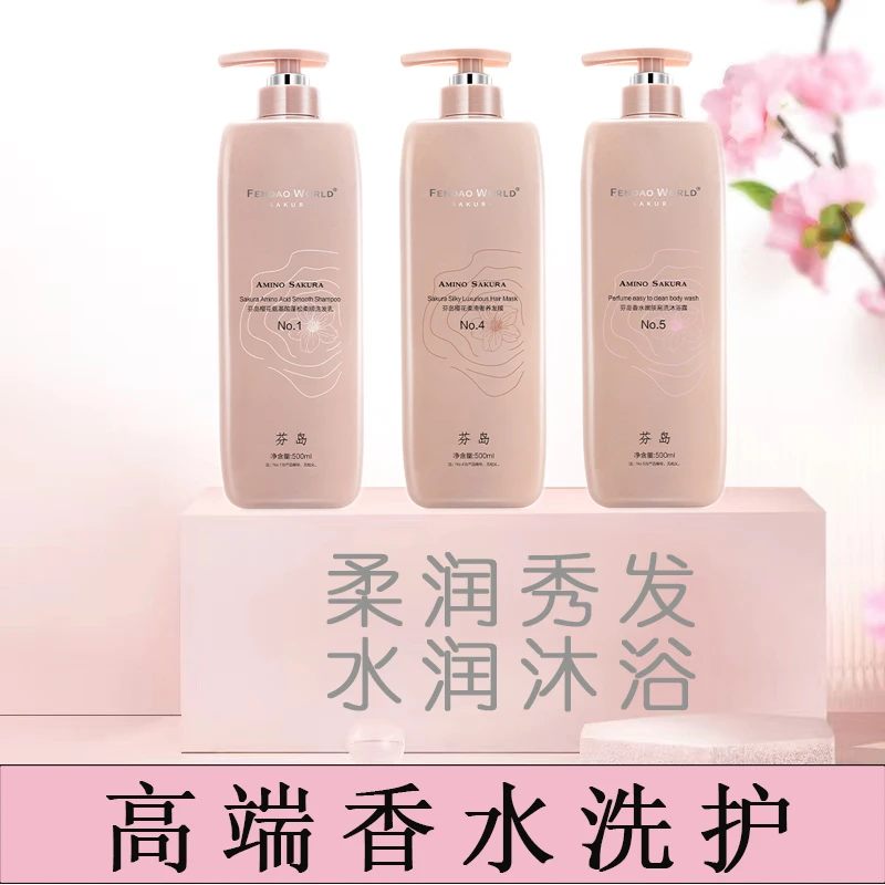 芬岛樱花氨基酸洗发水柔顺蓬松控油去屑持久留香好用的洗发水